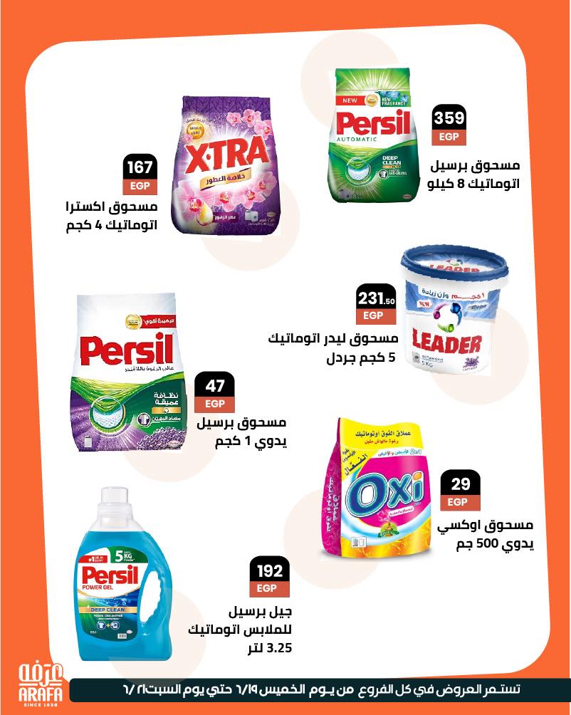 arafa-market offers from 18jun to 2jun 2025 عروض عرفة ماركت من 18 يونيو حتى 2 يونيو 2025 صفحة رقم 14